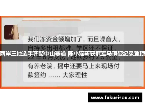 两岸三地选手齐聚中山赛道 陈小猫斩获冠军马琪破纪录登顶